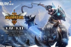 LPL春季赛引入双败淘汰制：提升电竞赛事观赏性，考验战队战术与竞技水平